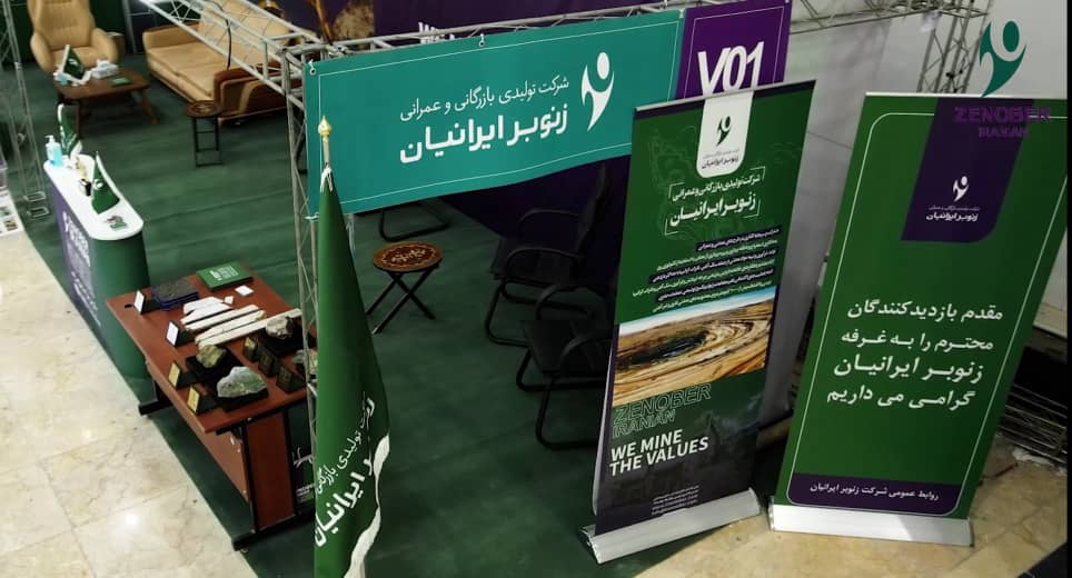 تیزر حضور شرکت زنوبر ایرانیان در نمایشگاه بین المللی معدن زاهدان