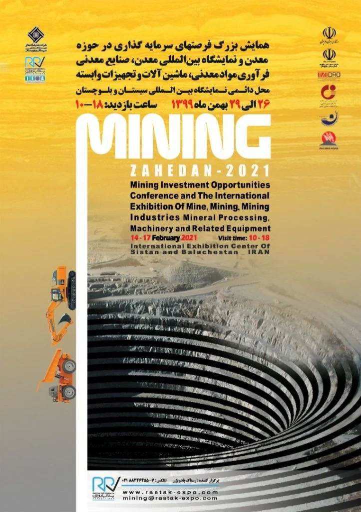 نمایشگاه بین المللی معدن و صنایع معدنی استان سیستان و بلوچستان