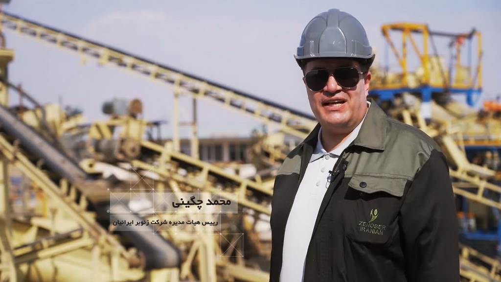 مستند مجتمع معدنی گارنت زنوبر ایرانیان